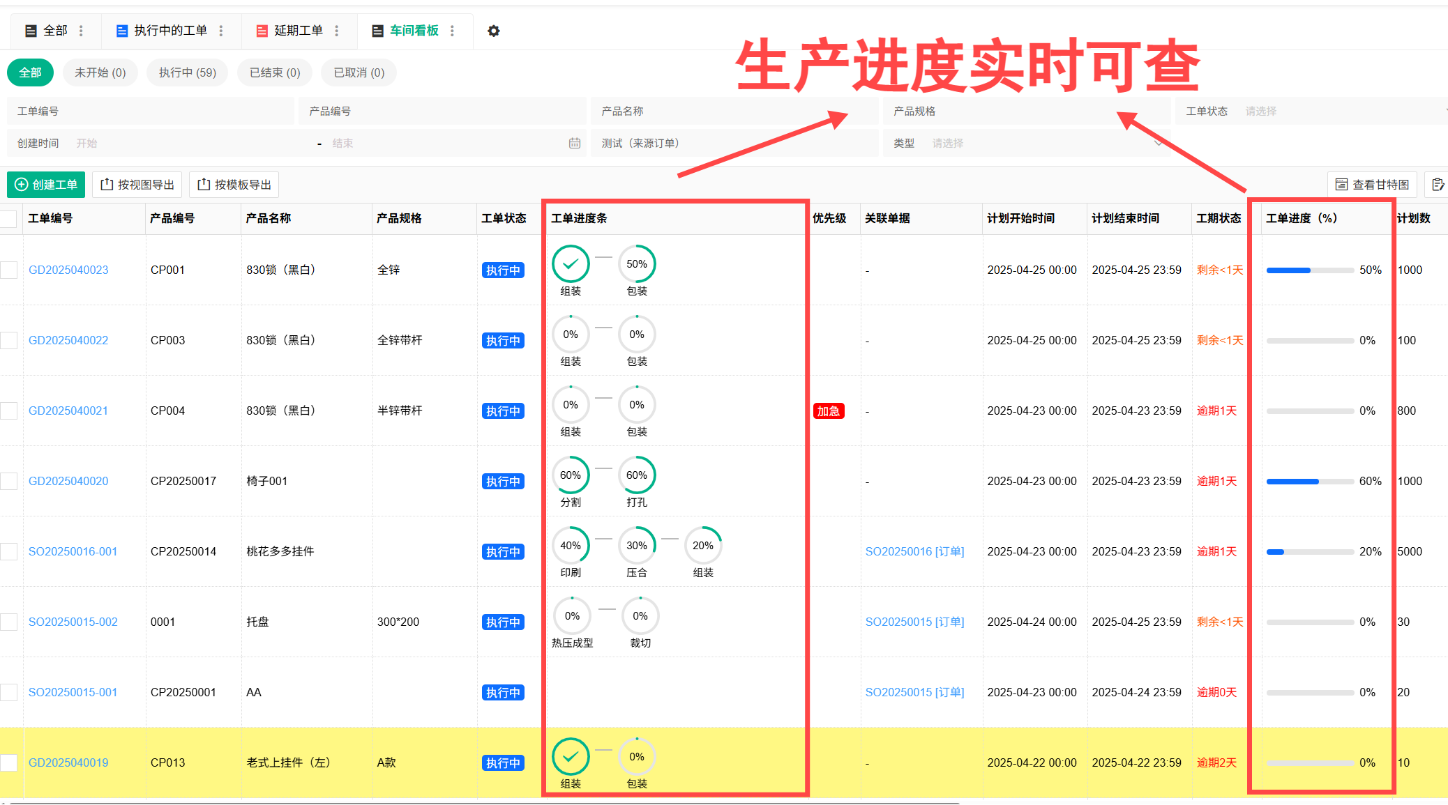 生产进度.png