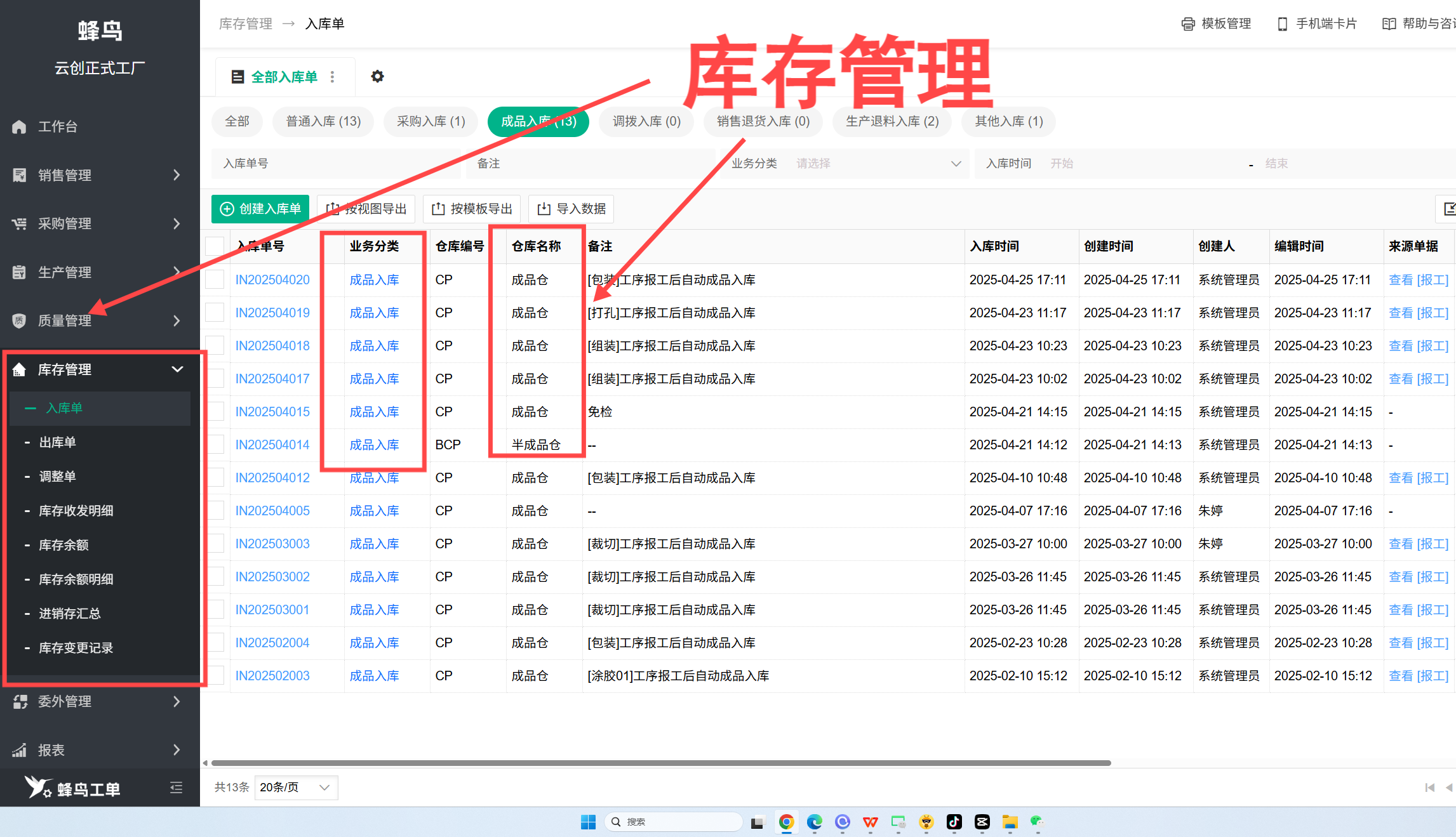 蜂鸟工单库存管理.png 蜂鸟工单库存管理.png